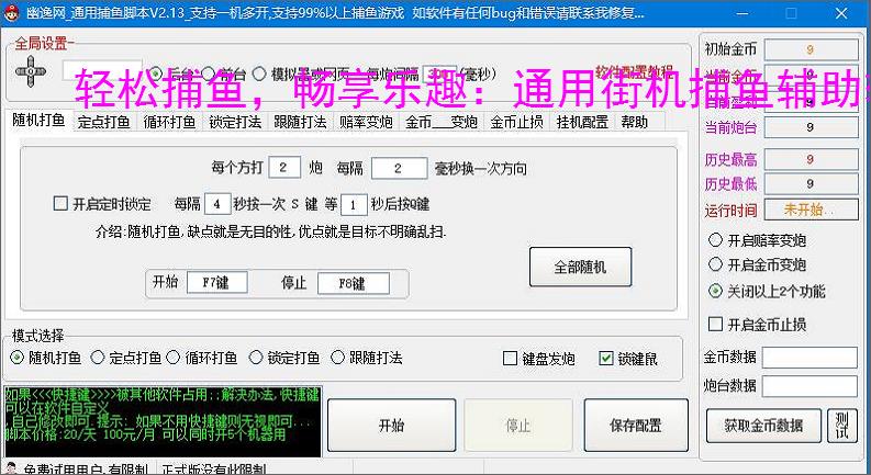 轻松捕鱼，畅享乐趣：通用街机捕鱼辅助软件体验报告
