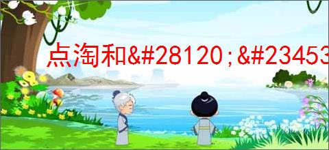 点淘和<a href=