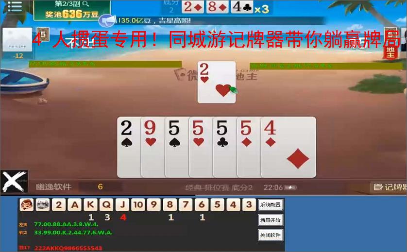 4 人掼蛋专用!同城游记牌器带你躺赢牌局