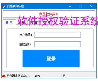 软件授权验证系统开发指南:关键技术与实现方案