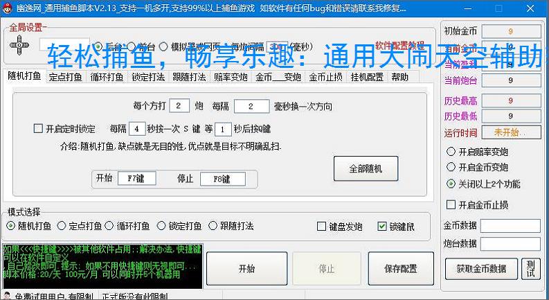 轻松捕鱼,畅享乐趣:通用大闹天空辅助软件体验报告