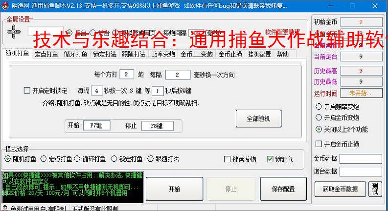 技术与乐趣结合:通用捕鱼大作战辅助软件让捕鱼更轻松