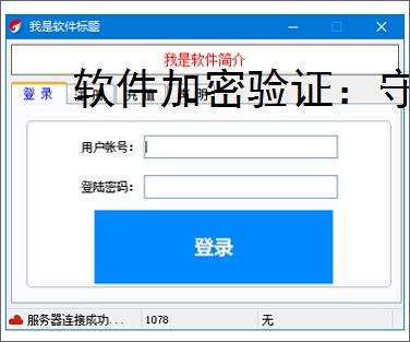 软件加密验证:守护数字资产安全的核心技术