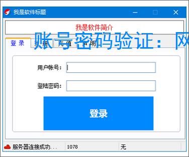账号密码验证:网络安全的第一道防线