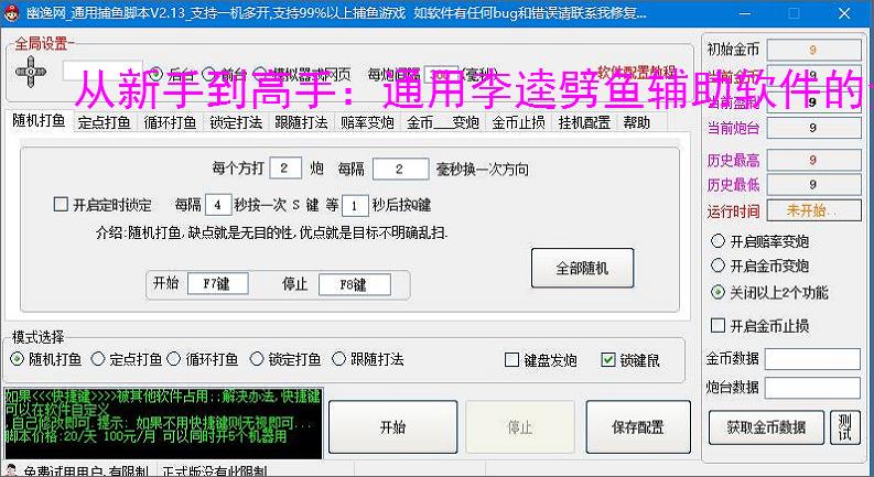 从新手到高手：通用李逵劈鱼辅助软件的全方位支持