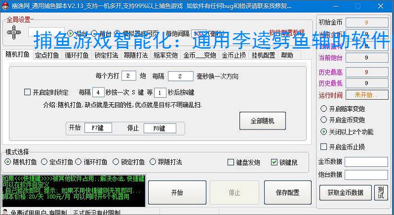 捕鱼游戏智能化：通用李逵劈鱼辅助软件的功能与优势