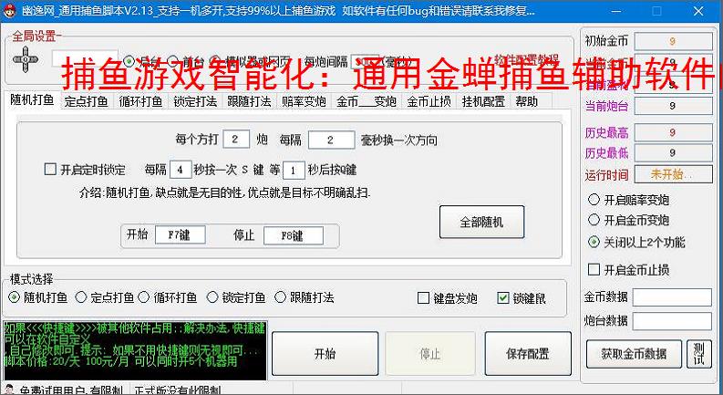 捕鱼游戏智能化:通用金蝉捕鱼辅助软件的功能与优势